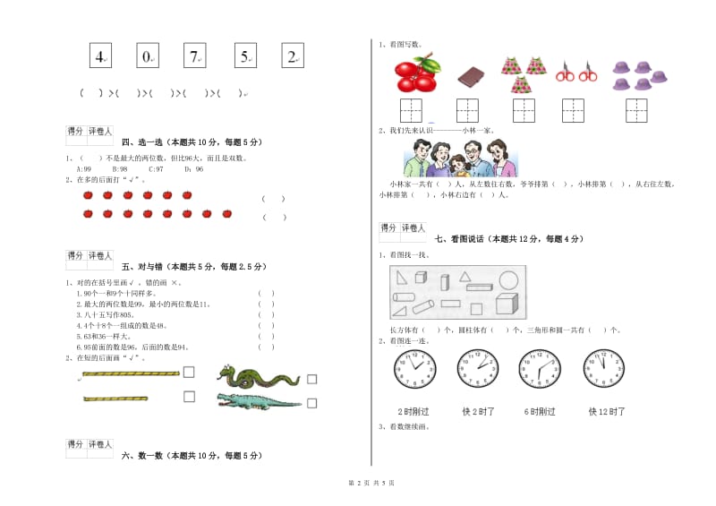 2020年实验小学一年级数学下学期期末考试试题 人教版（含答案）.doc_第2页