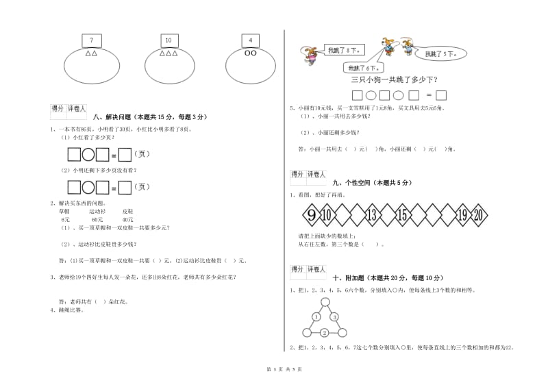 2020年实验小学一年级数学下学期期末考试试题 人教版（含答案）.doc_第3页