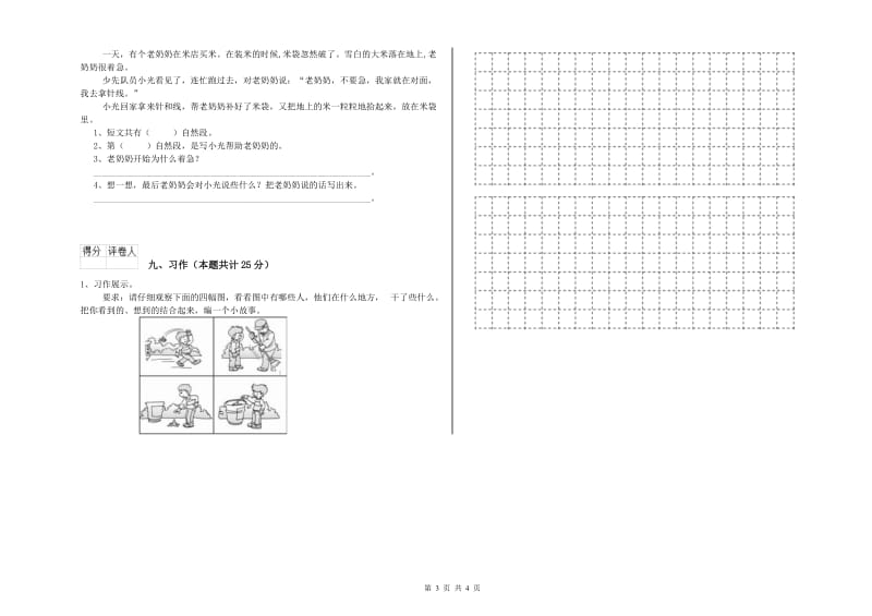 2020年实验小学二年级语文【上册】月考试卷 湘教版（附解析）.doc_第3页