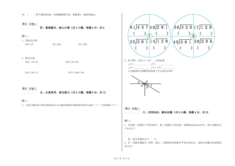 2020年四年级数学下学期期中考试试题A卷 含答案.doc_第2页