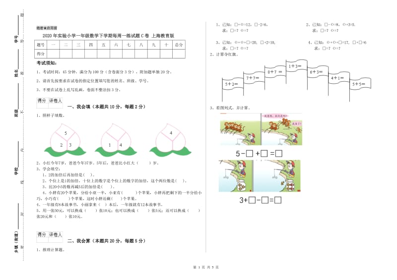 2020年实验小学一年级数学下学期每周一练试题C卷 上海教育版.doc_第1页