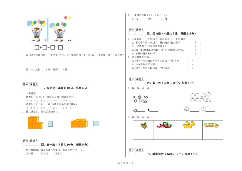 2020年实验小学一年级数学下学期每周一练试题C卷 上海教育版.doc_第2页