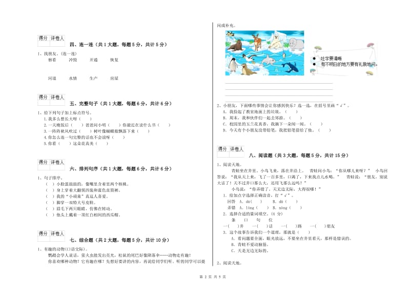 2020年实验小学二年级语文【下册】过关检测试题 外研版（附答案）.doc_第2页