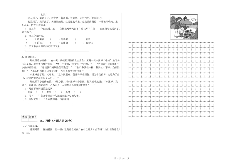 2020年实验小学二年级语文【下册】过关检测试题 外研版（附答案）.doc_第3页