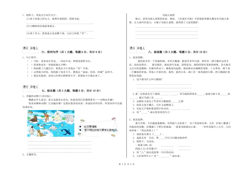 2020年实验小学二年级语文【上册】模拟考试试卷 豫教版（附答案）.doc_第2页