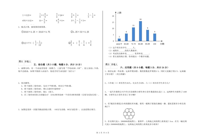 2020年实验小学小升初数学每周一练试题A卷 北师大版（附答案）.doc_第2页