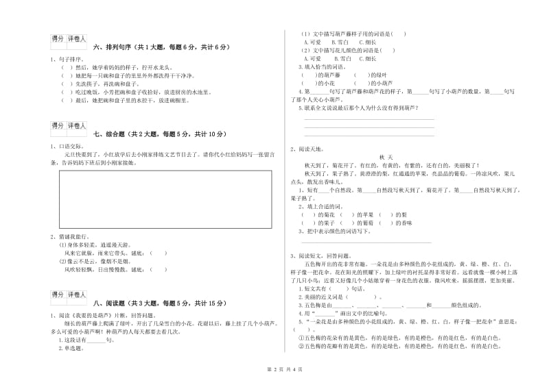 2020年实验小学二年级语文上学期自我检测试卷 上海教育版（附解析）.doc_第2页