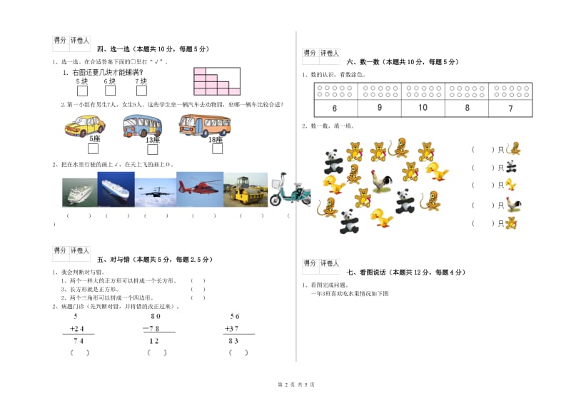 2020年实验小学一年级数学【上册】过关检测试题A卷 人教版.doc_第2页