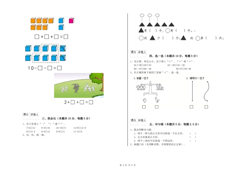 2020年实验小学一年级数学下学期能力检测试卷C卷 人教版.doc_第2页