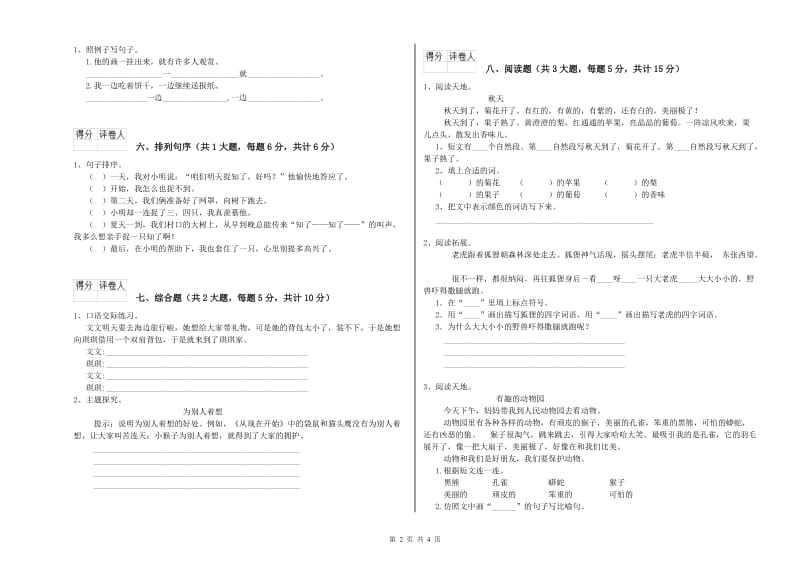 2020年实验小学二年级语文下学期同步练习试题 上海教育版（附解析）.doc_第2页