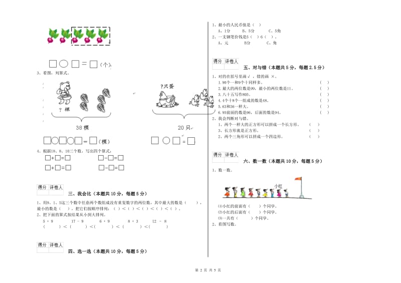 2020年实验小学一年级数学下学期开学检测试卷A卷 豫教版.doc_第2页