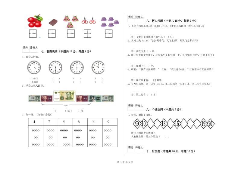 2020年实验小学一年级数学下学期开学检测试卷A卷 豫教版.doc_第3页