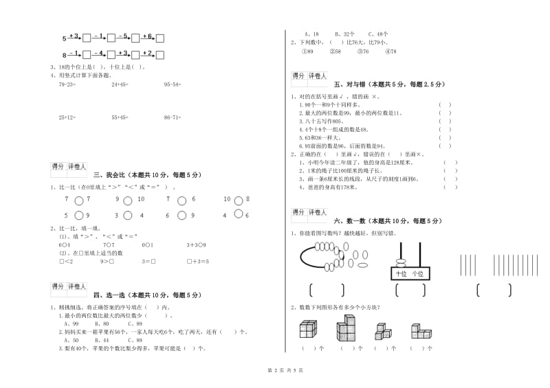 2020年实验小学一年级数学【下册】能力检测试题 苏教版（附解析）.doc_第2页