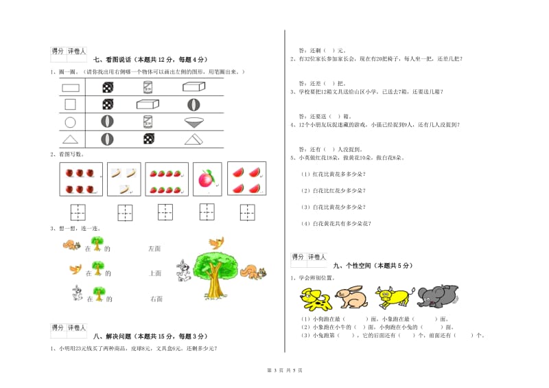 2020年实验小学一年级数学【下册】能力检测试题 苏教版（附解析）.doc_第3页