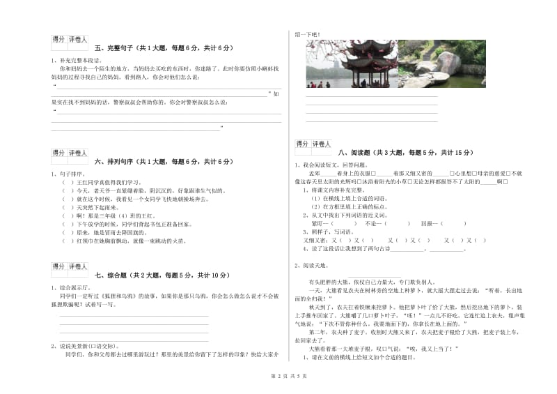 2020年实验小学二年级语文【上册】提升训练试卷 湘教版（含答案）.doc_第2页