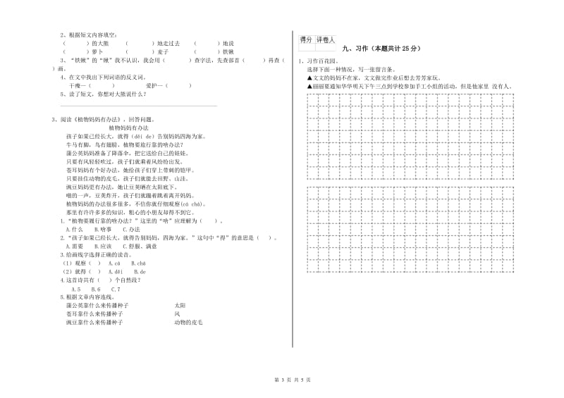 2020年实验小学二年级语文【上册】提升训练试卷 湘教版（含答案）.doc_第3页