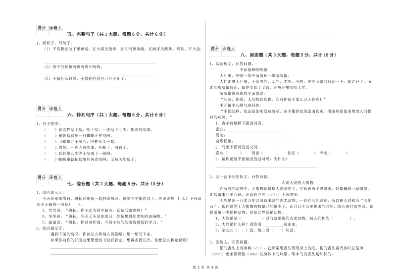 2020年实验小学二年级语文下学期同步检测试卷 长春版（附解析）.doc_第2页