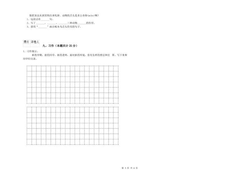 2020年实验小学二年级语文下学期同步检测试卷 长春版（附解析）.doc_第3页