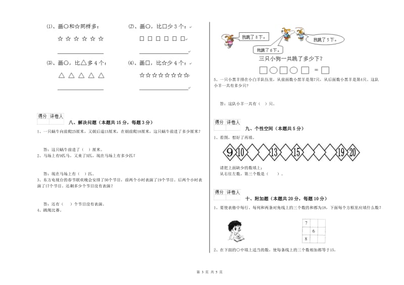 2020年实验小学一年级数学【上册】月考试卷D卷 赣南版.doc_第3页