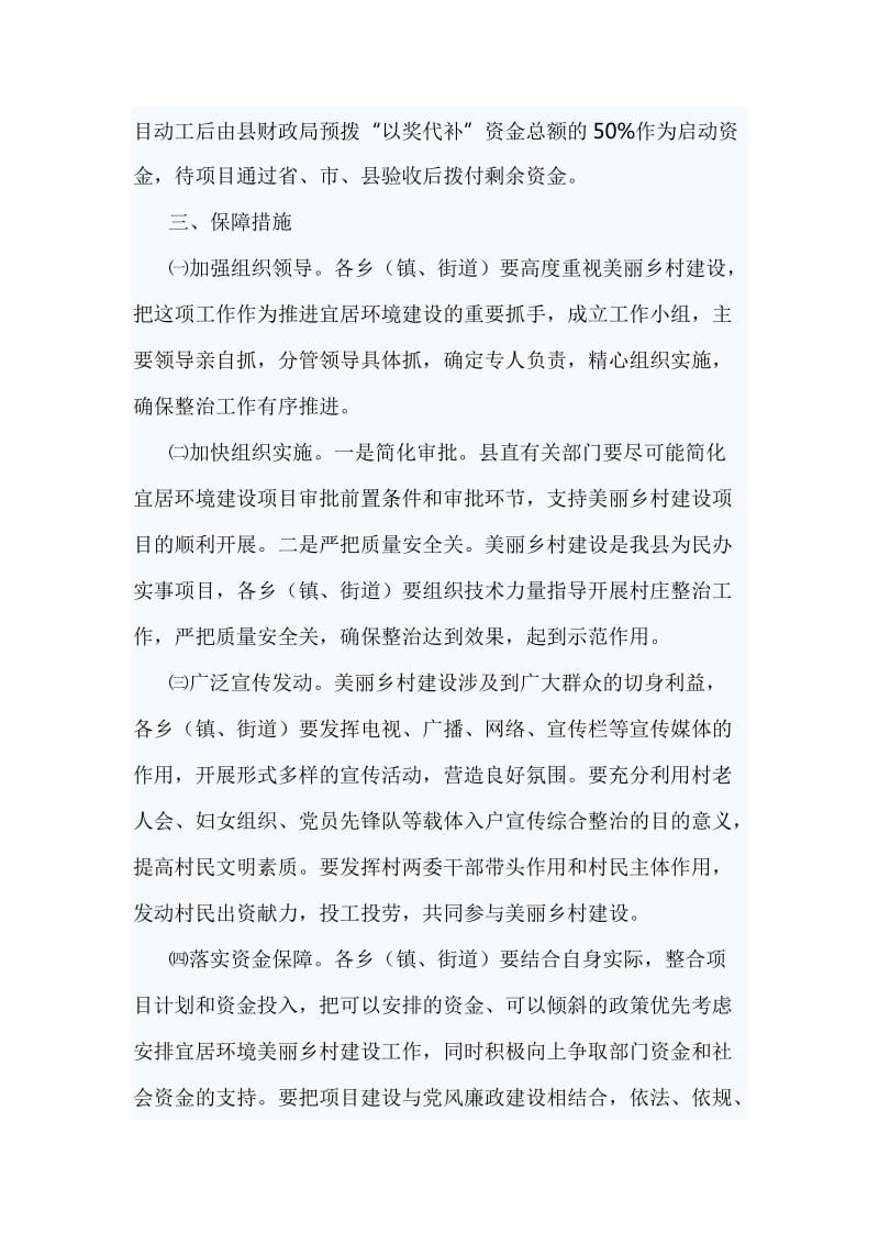 美丽乡村建设实施方案2篇_第2页