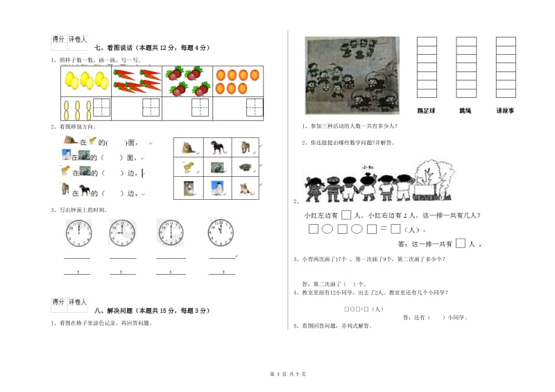 2020年实验小学一年级数学【上册】开学考试试卷 赣南版（含答案）.doc_第3页