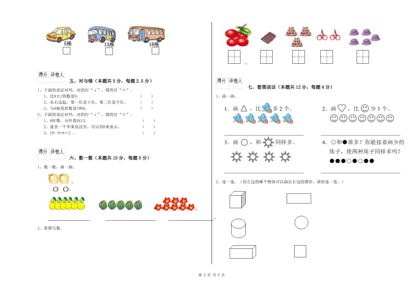 2020年实验小学一年级数学【下册】开学考试试卷 湘教版（附答案）.doc_第2页