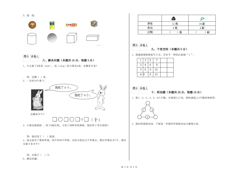 2020年实验小学一年级数学【下册】开学考试试卷 湘教版（附答案）.doc_第3页