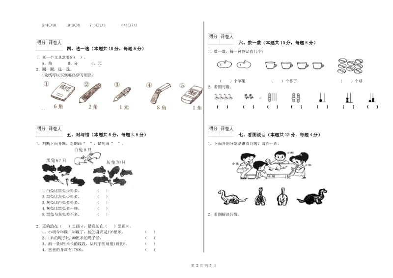 2020年实验小学一年级数学上学期期末考试试卷D卷 上海教育版.doc_第2页