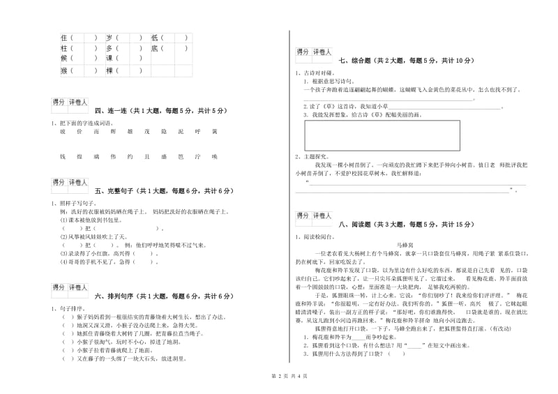 2020年实验小学二年级语文【上册】期末考试试题 上海教育版（附答案）.doc_第2页