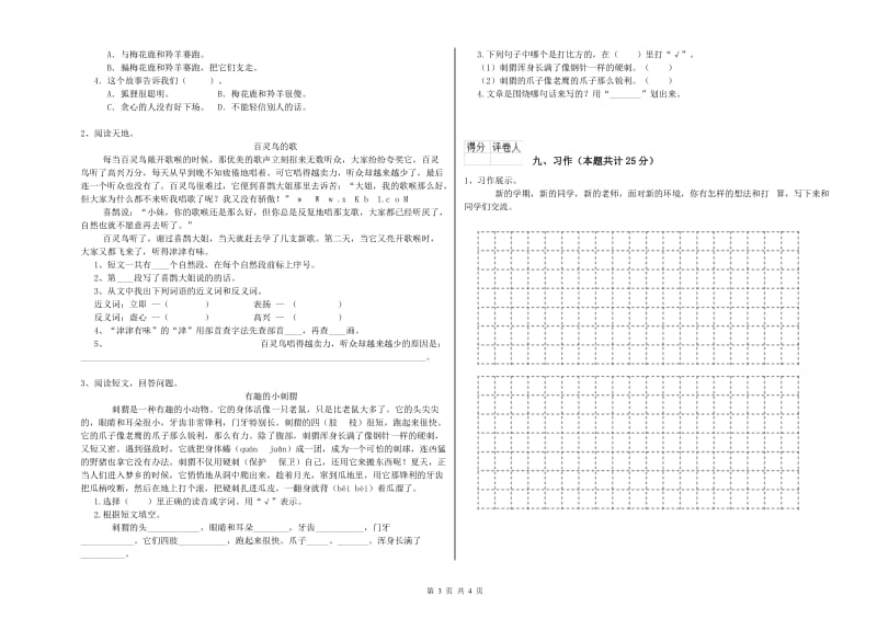 2020年实验小学二年级语文【上册】期末考试试题 上海教育版（附答案）.doc_第3页