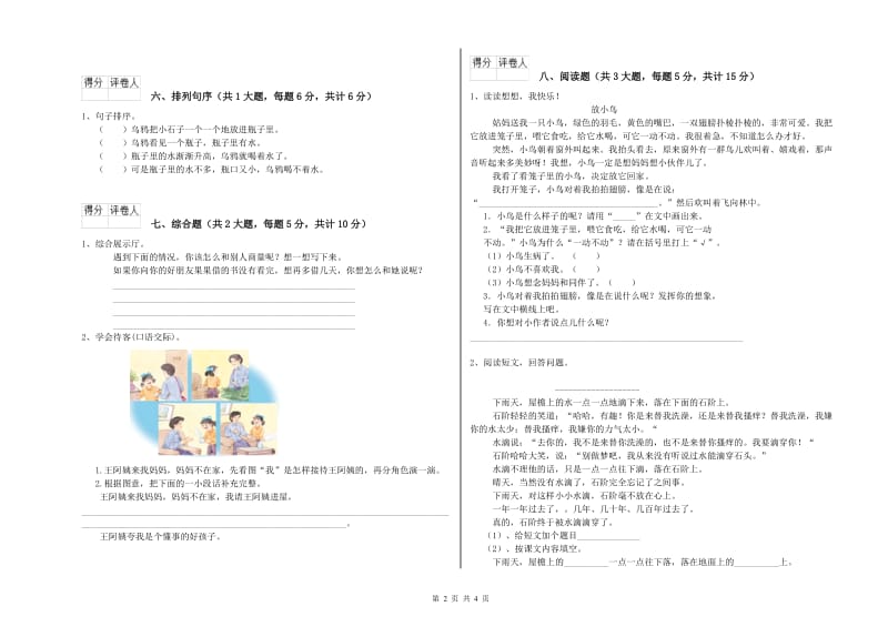 2020年实验小学二年级语文【下册】能力检测试题 外研版（含答案）.doc_第2页