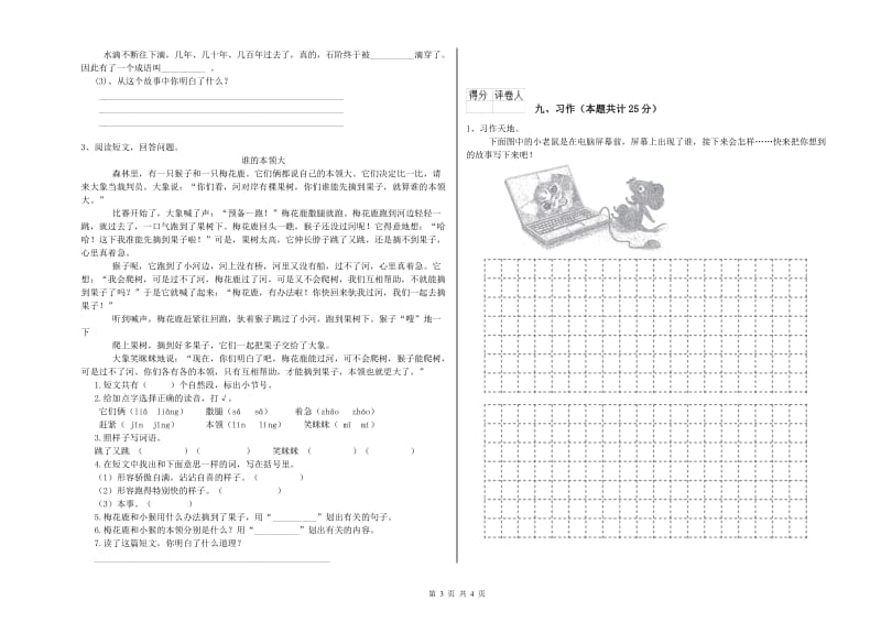 2020年实验小学二年级语文【下册】能力检测试题 外研版（含答案）.doc_第3页