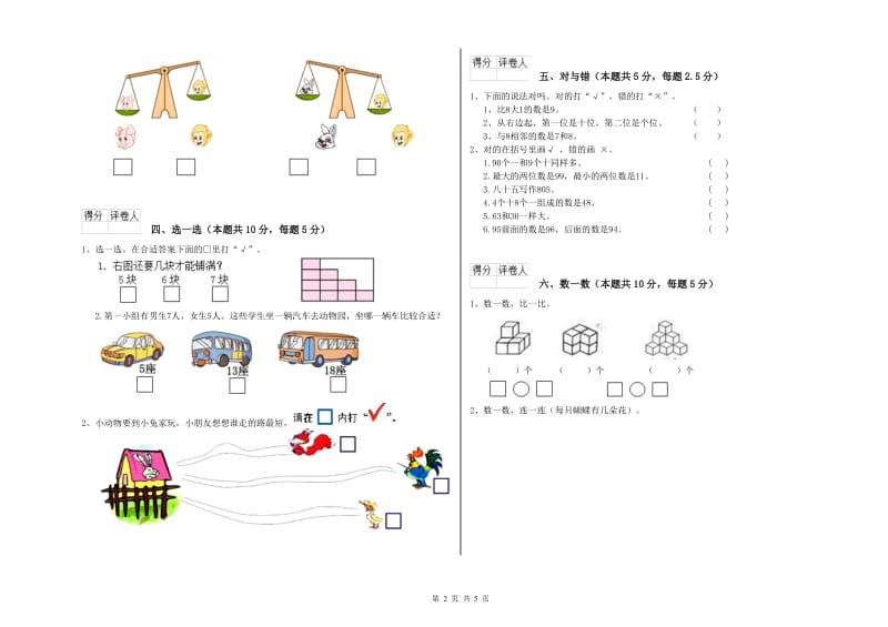 2020年实验小学一年级数学下学期每周一练试题B卷 江苏版.doc_第2页