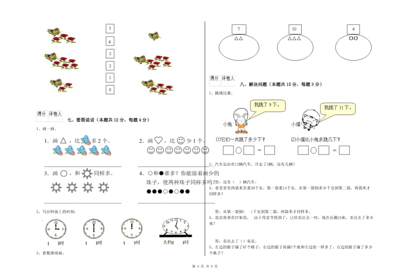 2020年实验小学一年级数学下学期每周一练试题B卷 江苏版.doc_第3页