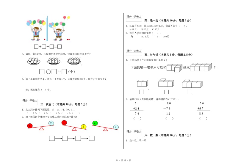 2020年实验小学一年级数学上学期自我检测试题D卷 上海教育版.doc_第2页