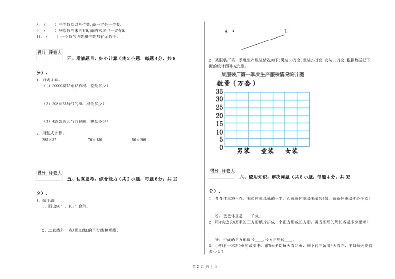 2020年四年级数学下学期期中考试试卷A卷 附解析.doc_第2页