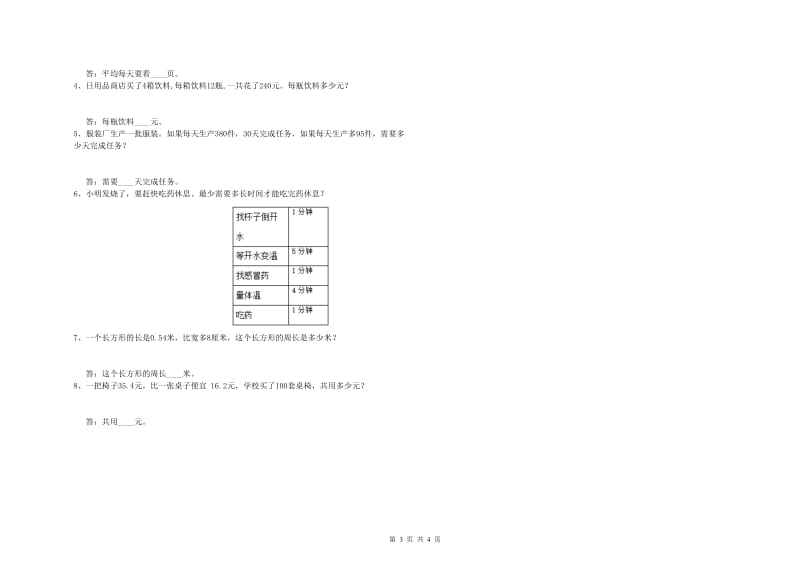 2020年四年级数学下学期期中考试试卷A卷 附解析.doc_第3页