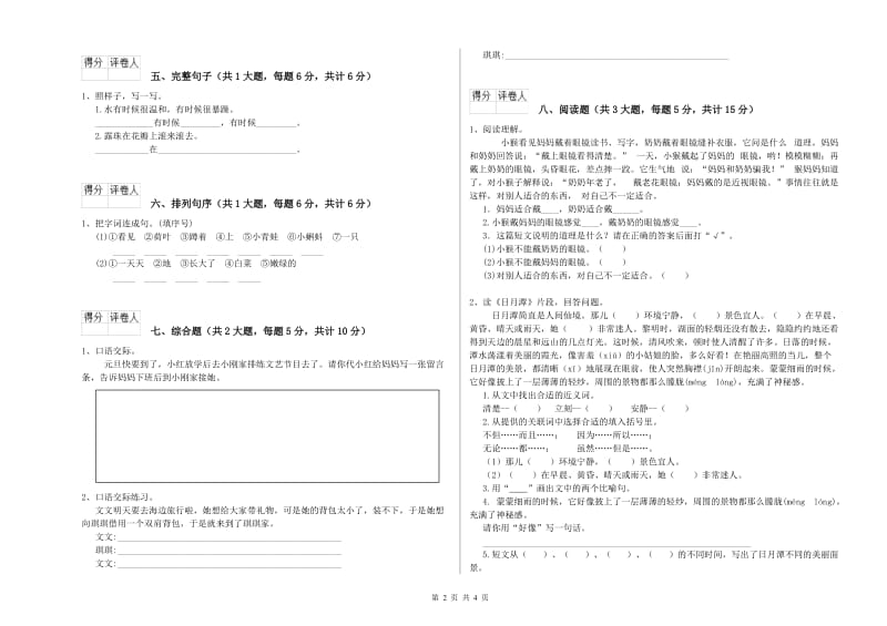 2020年实验小学二年级语文上学期能力检测试卷 长春版（附答案）.doc_第2页