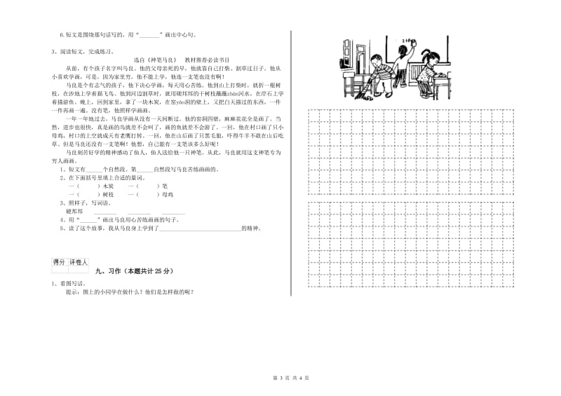 2020年实验小学二年级语文上学期能力检测试卷 长春版（附答案）.doc_第3页