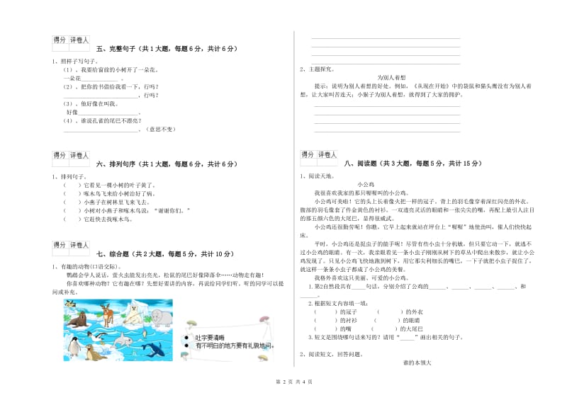 2020年实验小学二年级语文【下册】提升训练试卷 新人教版（含答案）.doc_第2页