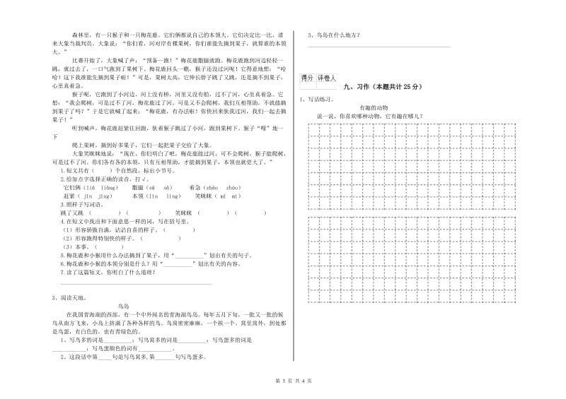 2020年实验小学二年级语文【下册】提升训练试卷 新人教版（含答案）.doc_第3页