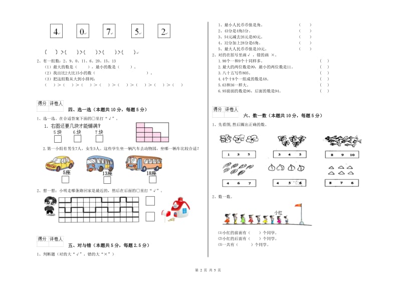 2020年实验小学一年级数学下学期综合检测试卷 赣南版（附解析）.doc_第2页