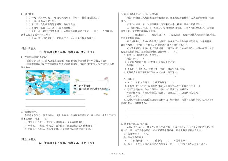 2020年实验小学二年级语文上学期能力测试试题 浙教版（附答案）.doc_第2页