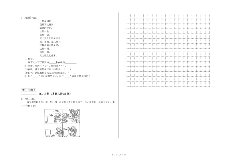 2020年实验小学二年级语文上学期能力测试试题 浙教版（附答案）.doc_第3页