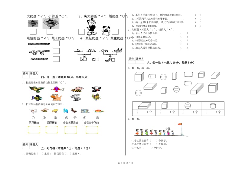 2020年实验小学一年级数学上学期期末考试试卷B卷 浙教版.doc_第2页