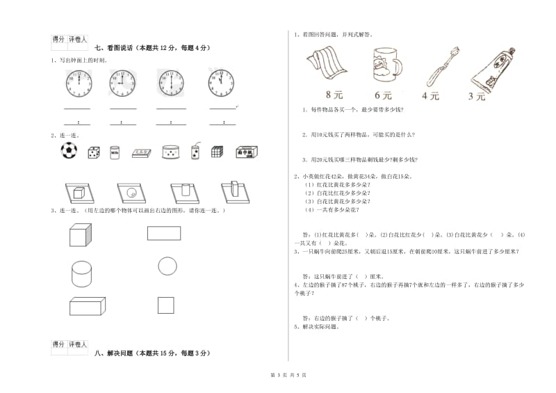 2020年实验小学一年级数学上学期期末考试试卷B卷 浙教版.doc_第3页