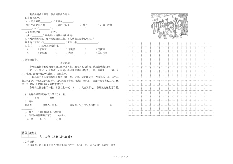 2020年实验小学二年级语文【下册】能力提升试卷 外研版（附解析）.doc_第3页