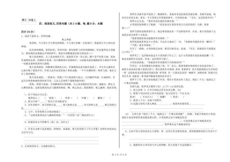 2020年六年级语文下学期期中考试试题A卷 附答案.doc_第2页