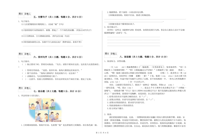 2020年实验小学二年级语文下学期过关练习试卷 苏教版（附答案）.doc_第2页