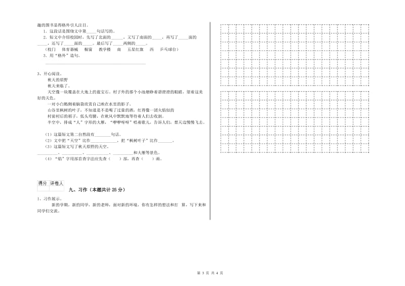 2020年实验小学二年级语文下学期过关练习试卷 苏教版（附答案）.doc_第3页